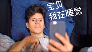 【沙雕】当你在蹦迪而你老婆给你打视频电话......｜Rudy Mancuso