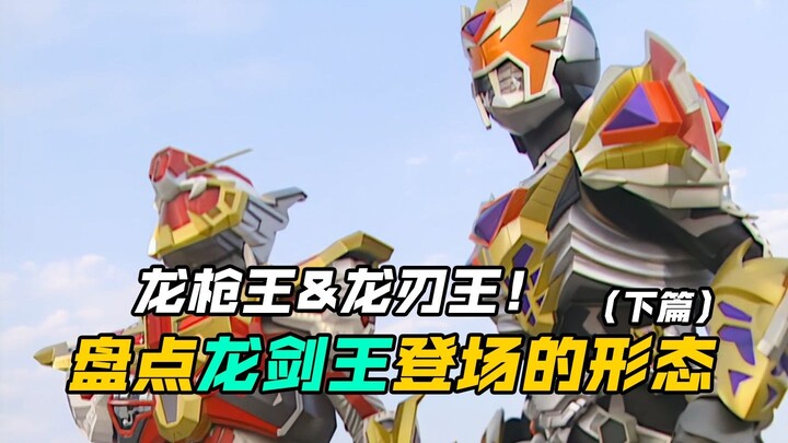 【特摄盘点】魔弹战记：龙剑道剧中登场的魔弹战士！不动铳四郎&白波钢一
