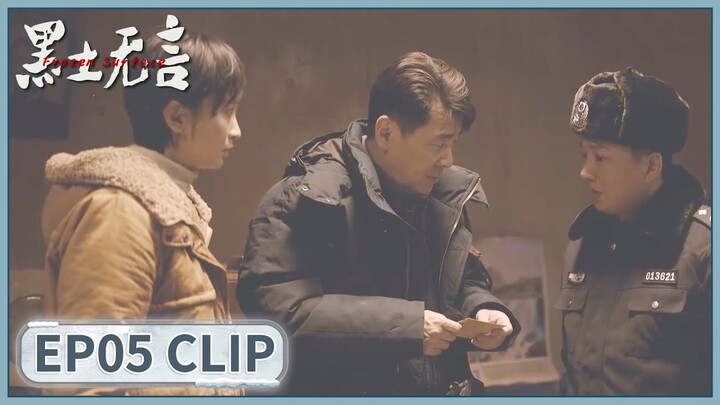 EP05 Clip |A man used a fake identity and was imprisoned for 15 years| Frozen Surface |黑土无言 |ENG SUB