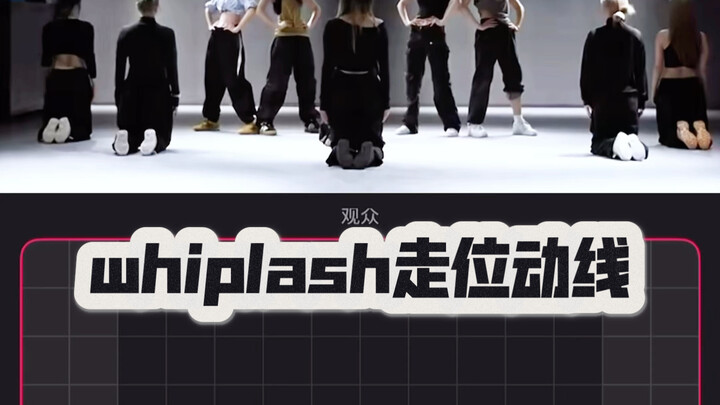 【走位动线】whiplash走位动线图 已镜面 替换音源 调色放大