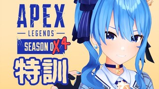 【ぽんこつAPEX】FPSガチ初心者の猛特訓！目指せ1000ダメージ💥【ホロライブ / 星街すいせい】