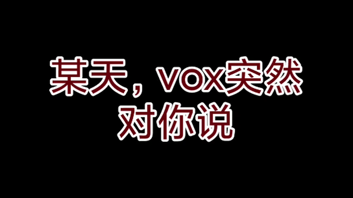 【Vox Akuma】daddy你好会叫啊2.0