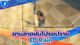 [ยามสายฝนโปรยปราย] ED Rain_1