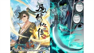 ตอนที่19 เจ้ามีคำถามมากมายเกินไปรึเปลา คัมภีร์ วิถีเซียน Record of A Mortal's Journey to Immortality