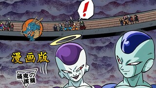 [ Dragon Ball Super ] In Chapter 34 of the manga, Frieza uses a trick to easily eliminate an entire 