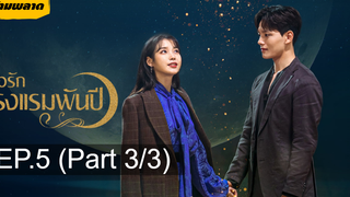 ซีรี่ย์มาแรง🌙Hotel Del Luna รอรักโรงแรมพันปี ตอนที่ 5_3