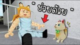 Roblox เจ้านาย...เป็นอะไรนะ..!!