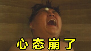 心态崩溃的瞬间