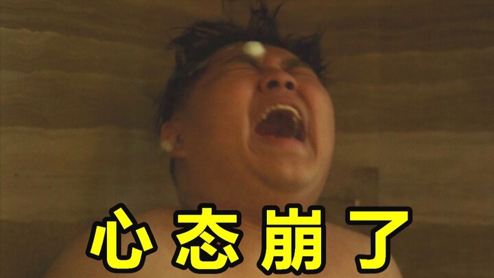 心态崩溃的瞬间