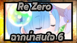 [Re:Zero | OVA]Memory Snow-ฉากน่าสนใจ(6)