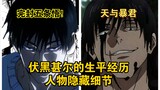 [Jujutsu Kaisen] Pengalaman hidup dan detail tersembunyi dari karakter manusia fana Gojo Goten dan t