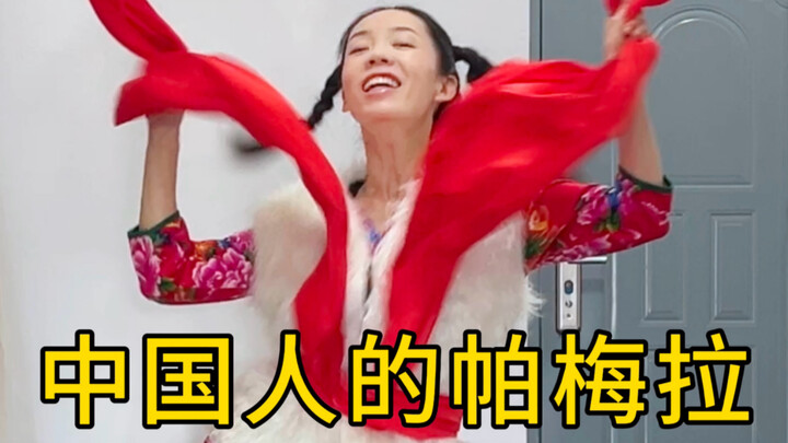 更适合中国宝宝的帕梅拉！