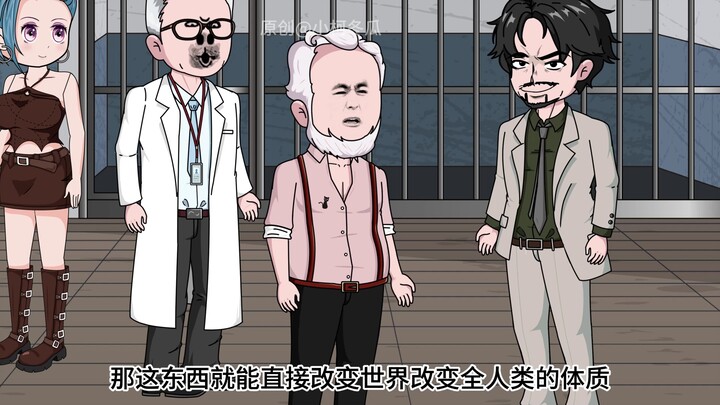 第十一集 男人研究的纯净水太过牛，不仅惊动执法队，甚至生物实验的教授都亲子拜访