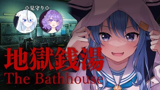【地獄銭湯】地獄に浸かりに行く～見守りと共に～【ホロライブ / 星街すいせい】