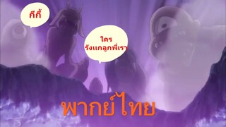 กองหนุน / Nurarihyonn no mago นูระหลานจอมภูตss2 [พากย์ไทย]
