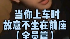 [Straykids 梦女向 文字版] 当你上车时，居然不坐副驾，坐后座，他会有什么样的反应