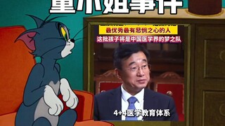 3分钟用猫鼠演绎董小姐事件