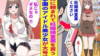 【有声漫画】一直暗恋我的女孩，看见我在买避孕药