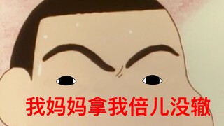 我妈妈拿我倍儿没辙