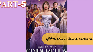 NEW💥Cinderella ซินเดอเรลล่า (2021)_5