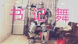 Ironman menari Chika Dance Kaguya‑sama: Love Is War ED2《チカっとチカ千花っ♡》