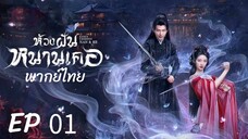 ตอนที่ 1