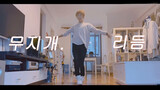 Dance Cover "Nhịp Điệu Cầu Vồng" - Phiên Bản Nam