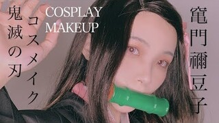 【鬼滅の刃コスメイク】竈門禰豆子 COSPLAY MAKEUP VIDEO【KIMETSUNOYAIBA】