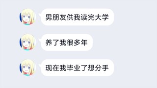 这分手理由就TM离谱！