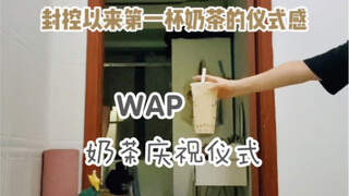 坐标上海喝上奶茶的举个手。。。