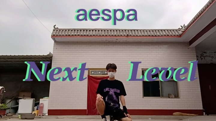 零基础男大学生翻跳NextLevel乡村秀