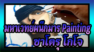 [มหาเวทย์ผนึกมาร] จิตรกรรม3 มิติสุดยอดจริงของซาโตรุโกโจ  แม้แต่ผมก็ยังสวยเป๊ะ!_3