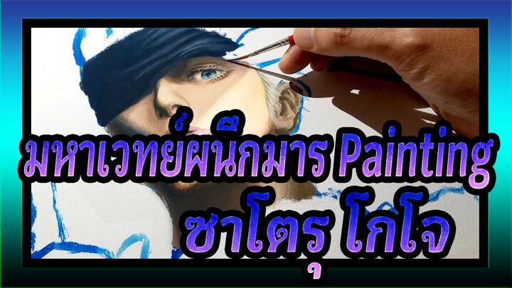 [มหาเวทย์ผนึกมาร] จิตรกรรม3 มิติสุดยอดจริงของซาโตรุโกโจ  แม้แต่ผมก็ยังสวยเป๊ะ!_4