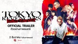 Official Trailer Tokyo Revengers โตเกียว รีเวนเจอร์ส (2021)
