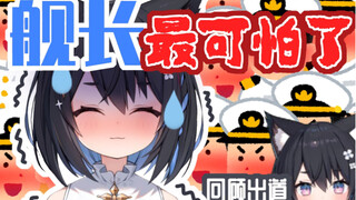 【星奈铃】谁说只有舰长可以相信的！？【回顾出道视频】