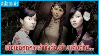 เมื่อเธอถูกกระทำมันจึงต้องล้างแค้น (สปอยหนัง) | MUOI The Legend of A Portrait ภาพซ่อนผี (2007)