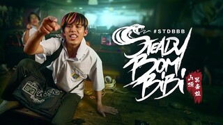 山頂黑毒蛇回來了!【STEADY BOM BIBI】你應該學習的Ah Beng精神 什麼都要Steady義氣面對! (Prod by JSAW)｜MUSIC VIDEO ｜低清Dissy｜