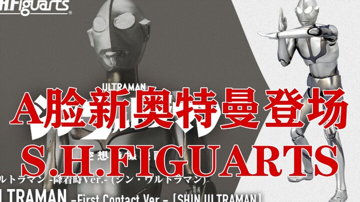 25厘米超长光线 硫酸脸新曼登场shfiguarts