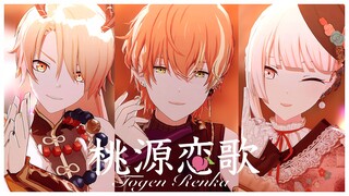 【PJSK】桃源恋歌【天马司/东云彰人/晓山瑞希】