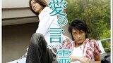 Ai no Kotodama 1 (2008) Full Movie English Sub [BL] 🇯🇵🏳️‍🌈