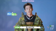 ซับไทย DylanWang x Wonderland S4