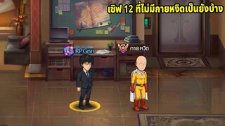 กิลหงิดที่ไม่มีกายหงิดเป็นยังไงบ้าง? | ONE PUNCH MAN The Strongest