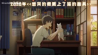 Film yang disalahartikan sebagai Makoto Shinkai pada tahun-tahun itu ~ semuanya sangat klasik ~ masi