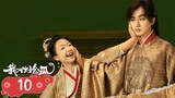 【我叫刘金凤 The Legendary Life of Queen Lau】EP10|皇后的搞笑冷宮生活！ | 辣目洋子/李宏毅