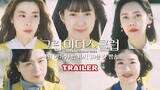 Green Mothers' Club (2022) TRAILER | K-Drama Friendship 그린마더스클럽!!!