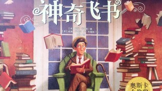 奥斯卡金像奖最佳动画短片奖《神奇飞书》