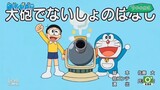 哆啦a梦中文版 Doraemon