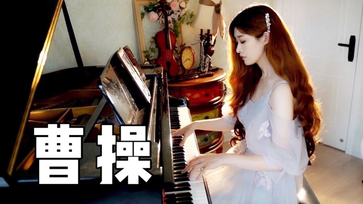 【钢琴】高燃《曹操》钢琴独奏，重低音+刮键带你回到东汉末年。有多少人喜欢林俊杰很多年？我先举个手！有英雄的豪气壮志，又有随性洒脱在其中……