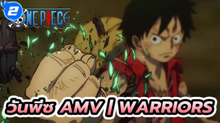 วันพีซ เดอะมูฟวี่ สแตมปีด AMV | WARRIORS_2