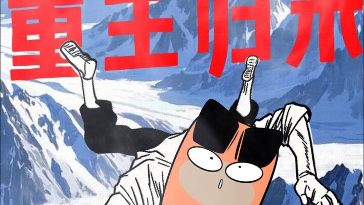 我重生了，这辈子我会忍住
